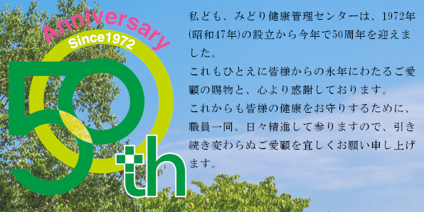 健康を管理　-皆様の幸せを続けるために- 